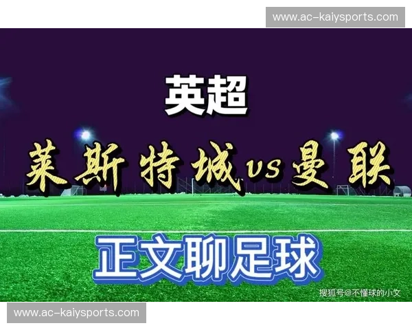 蓝狐与铁锤的灵魂博弈：英超绿茵场上的野心、宿命与铁血战歌